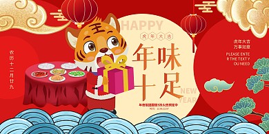 插画风虎年年夜饭预订促销横版海报