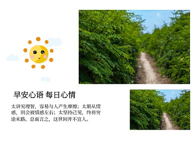 早安心情语录文艺短句简约公众号配图