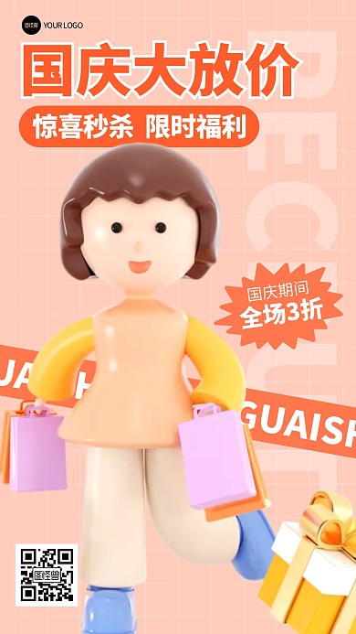国庆节日节点营销折扣福利立体3d海报