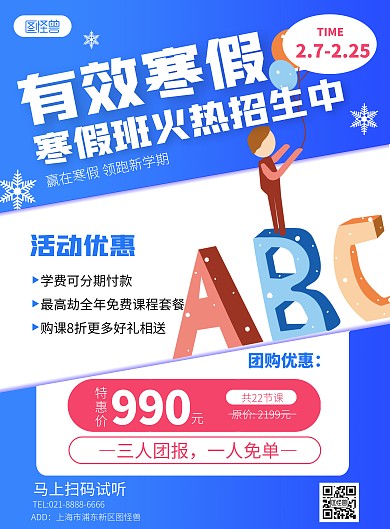 寒假班招生蓝色卡通竖版海报