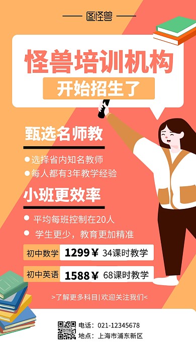 橘色系扁平插画教育人物对话手机海报