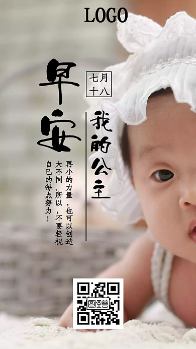 早安我的公主爱你摄影日签