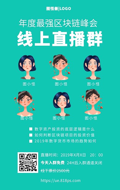 课程营销扁平区块链运营网络课程手机海报
