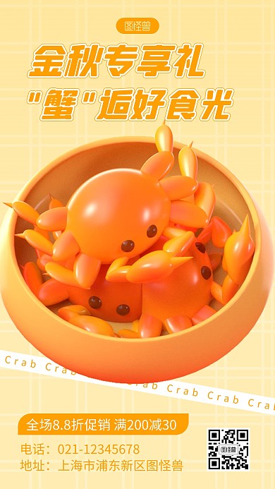 螃蟹促销宣传创意简约3d海报
