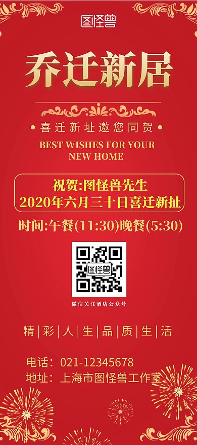 红色大气乔迁新居展架