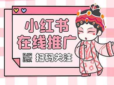小红书粉色卡通简约公众号引导关注