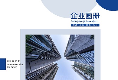简约商务风企业画册