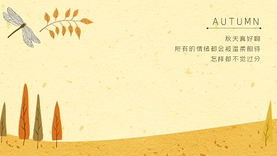 小清新秋天插画黄色系桌面壁纸