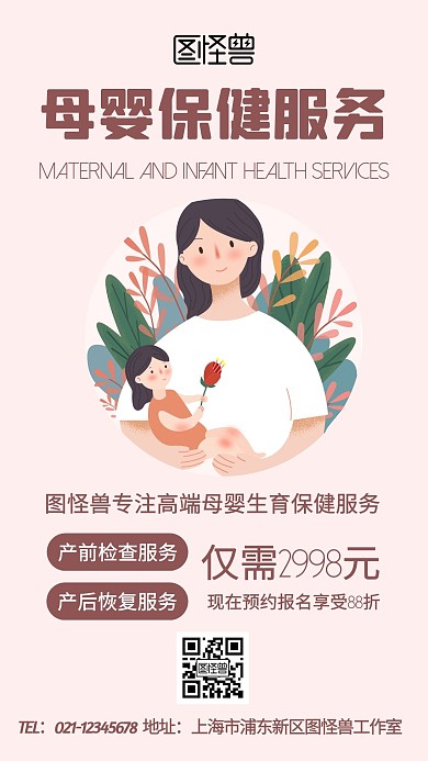母婴亲子保健服务简约创意手机海报