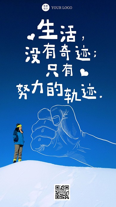 努力生活励志大气摄影风手机海报
