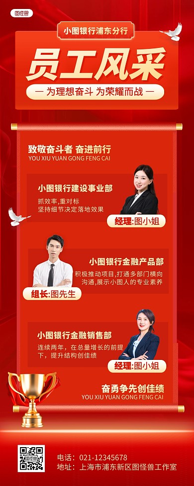 红色大气金融行业银行网点员工风采营销长图