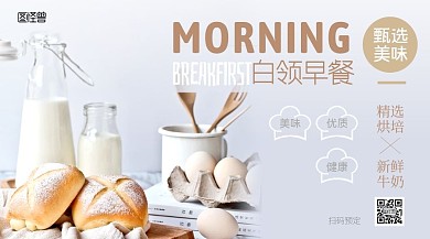 白领早餐面包牛奶美食促销摄影图横板海报