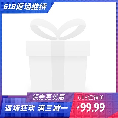 618年中大促返场狂欢促销电商主图图标