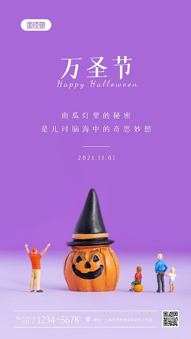 简约大气创意万圣节祝福问候摄影图海报