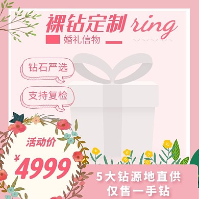 粉色创意珠宝钻戒电商主图