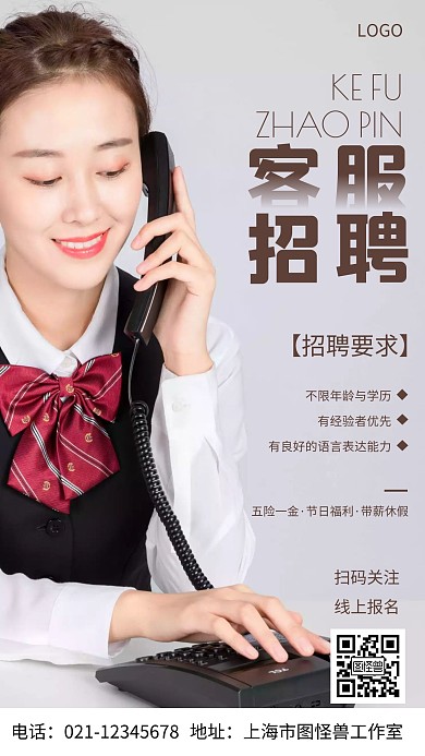 摄影图客服招聘棕色简约风手机海报