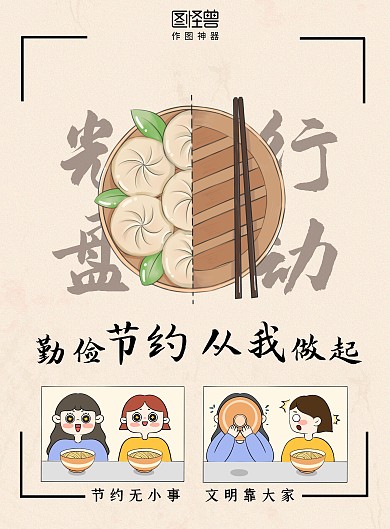 光盘行动校园风黄色黑色校园卡通海报