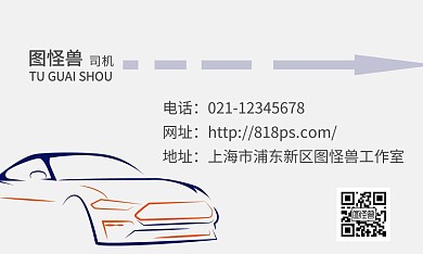 简约出租车个人名片