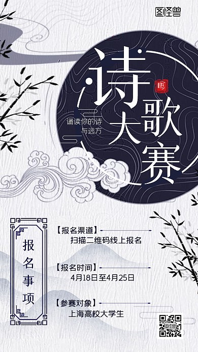 诗歌大赛活动宣传古风水墨大气手机海报