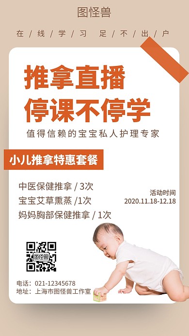 小儿推拿直播课简约白色手机宣传海报