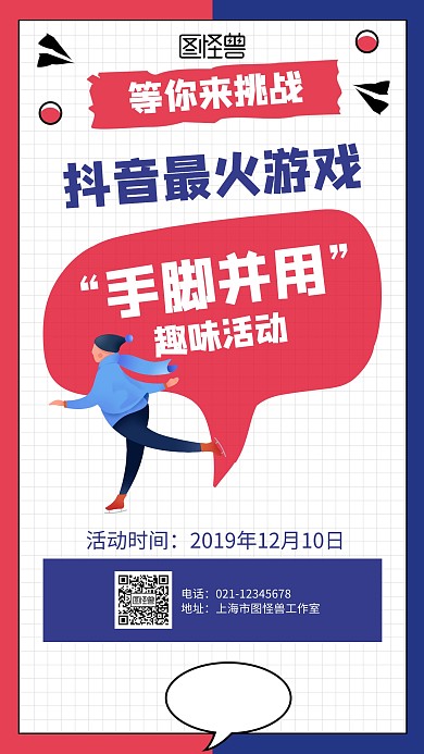 简约手脚并用游戏海报