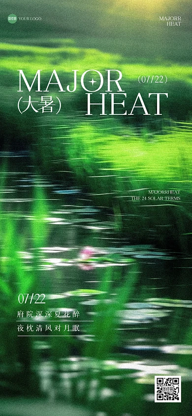 治愈系大暑模糊摄影图全屏海报