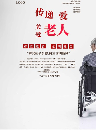 海报老年人公益	