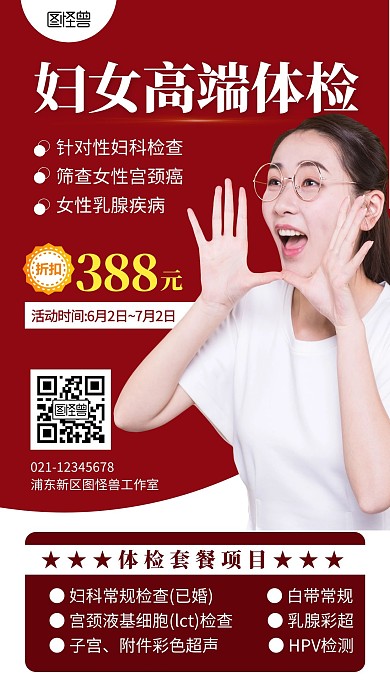 妇女健康体检简约彩色手机营销海报
