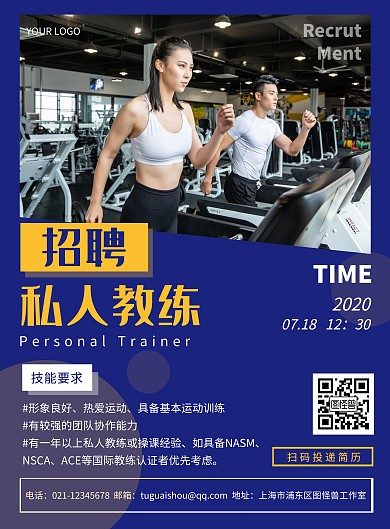  招聘私人教练健身房蓝色简约竖版海报