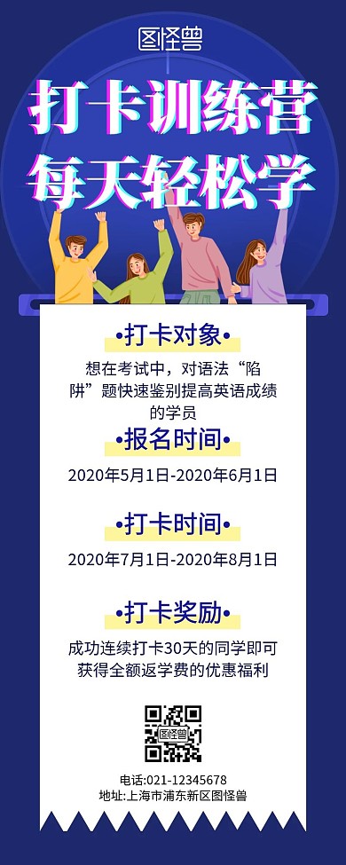 学习简约彩色打卡营销长图海报