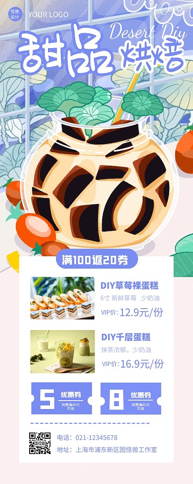 DIY烘焙超值活动专场宣传创意海报长图