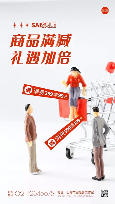 简约红色商品满减促销活动摄影图海报