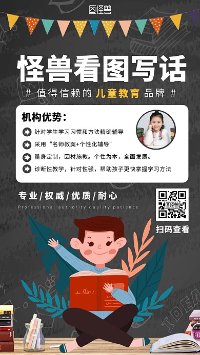 黑色插画创意看图写话手机海报