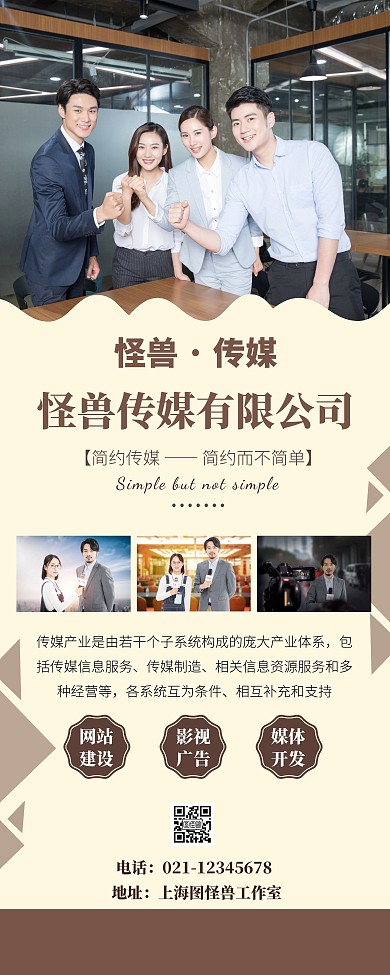 传媒公司简约黄色易拉宝