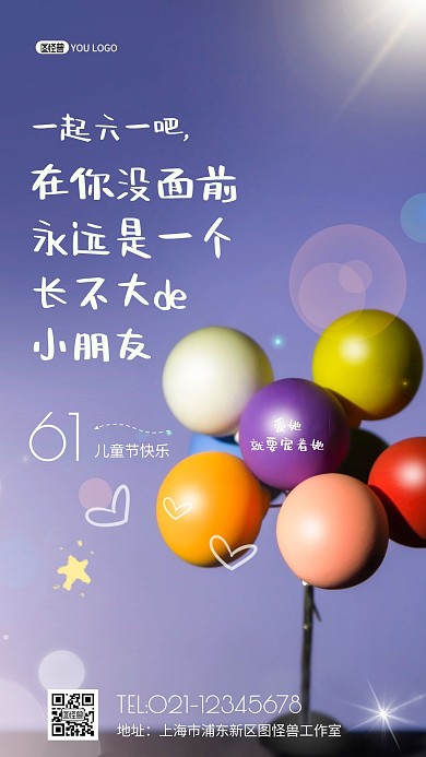 儿童节婚庆服务简约风摄影图手机海报