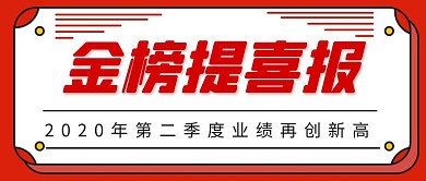 金榜提喜报简约风格红包公众号首图