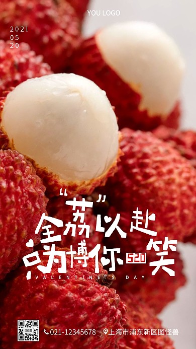 520告白情人节荔枝水果手机营销海报