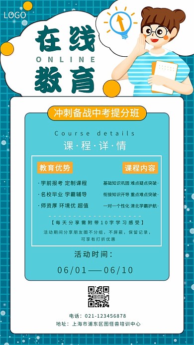 在线教育中考提分培训卡通手机海报
