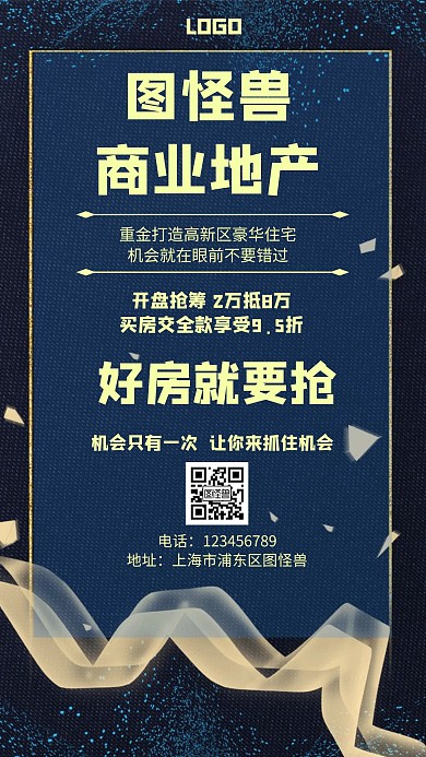 商业地产几何风格宣传手机海报