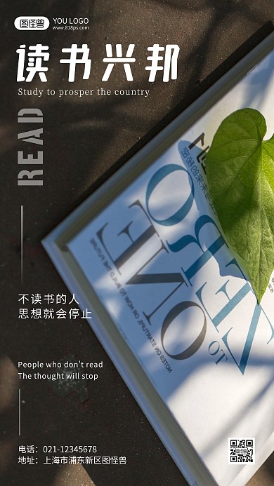 读书兴邦阅读赋能棕色励志摄影图海报