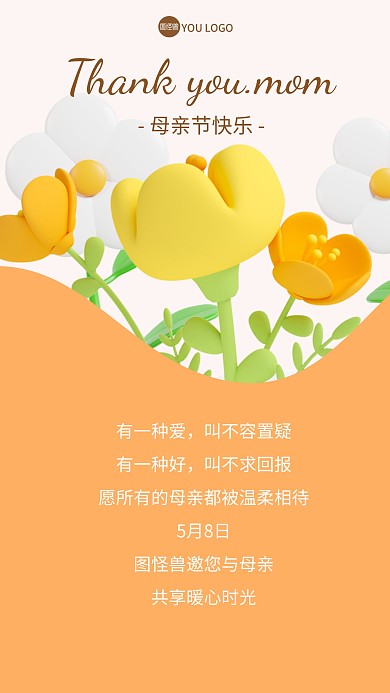 母亲节快乐节日祝福花朵3D海报
