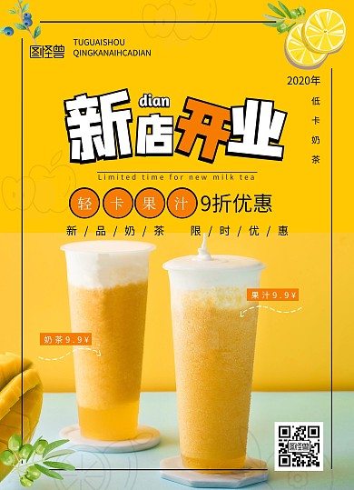 轻卡果汁奶茶简约新店开业宣传单