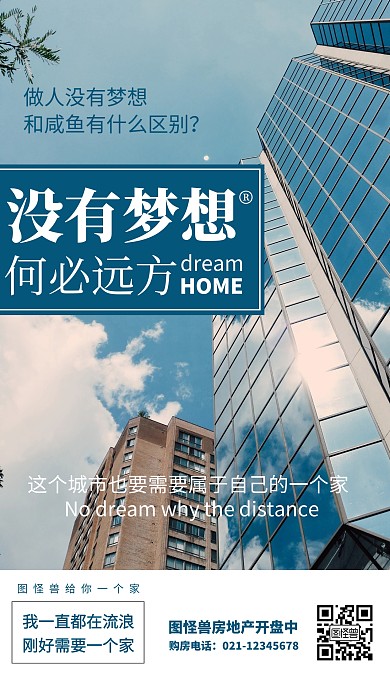 房地产楼盘开盘营销摄影图手机海报