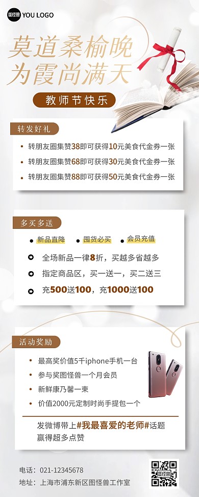 教师节活动宣传简约风营销长图