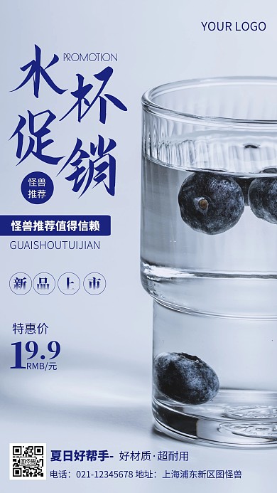 摄影图水杯推荐蓝色简约风手机海报