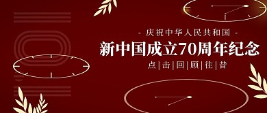 国庆十一喜庆祝贺红色时钟公众号封面