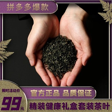 拼多多茶叶淘宝电商主图直通车