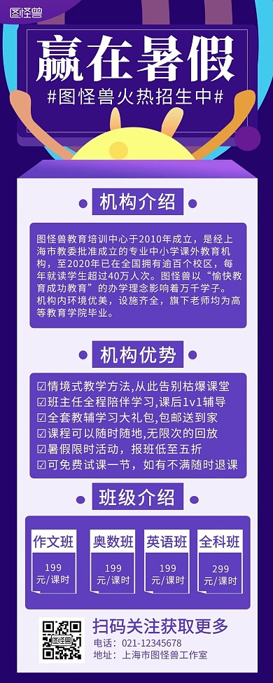 暑假补课班课程营销简约营销长图