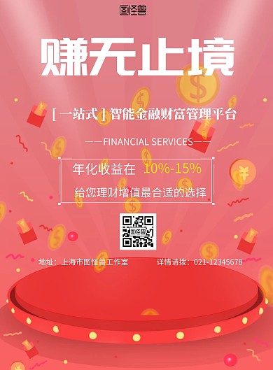 简约风格赚无止境金融海报