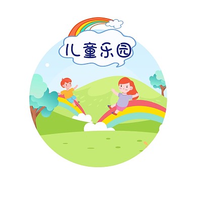 儿童乐园简约卡通小朋友红包头像